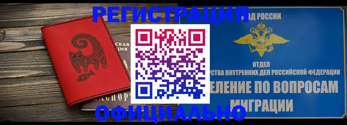 прописка регистрация в Коми